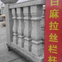 哈尔滨 白麻花岗岩拉丝栏杆花瓶柱将军柱