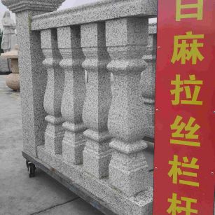 哈尔滨 白麻花岗岩拉丝栏杆花瓶柱将军柱