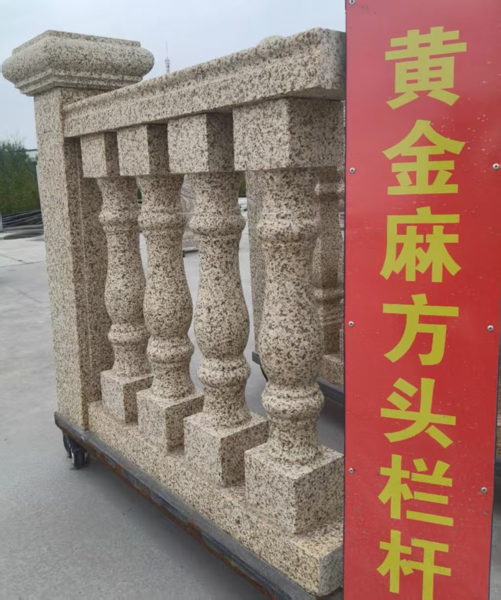 哈尔滨 黄金麻花岗岩方光栏杆花瓶柱将军柱