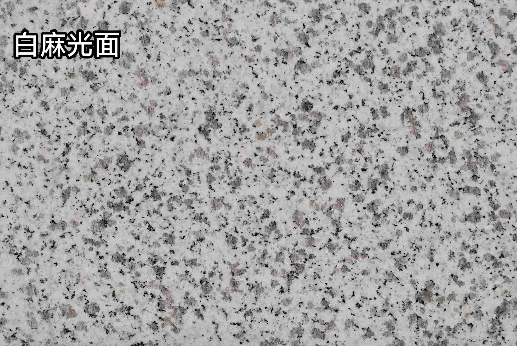 哈尔滨白麻光面