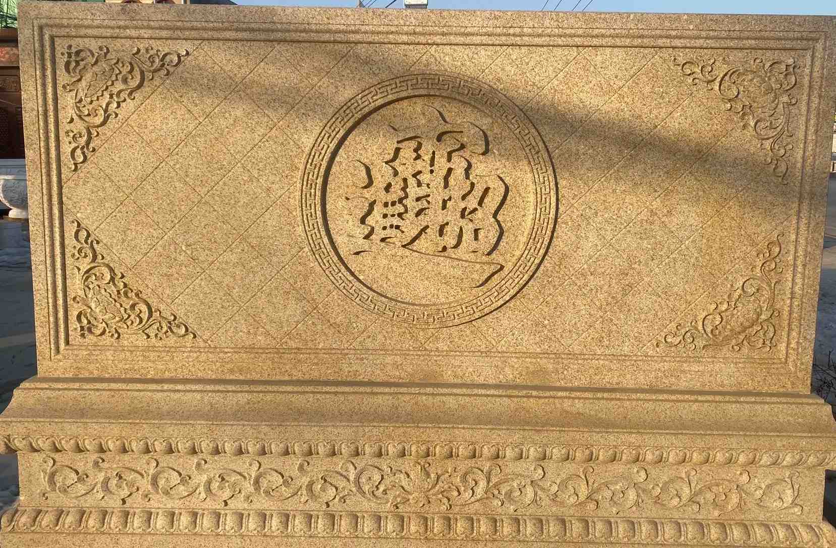 哈尔滨 大型黄金麻花岗岩照壁，屏风，影壁（招财进宝）