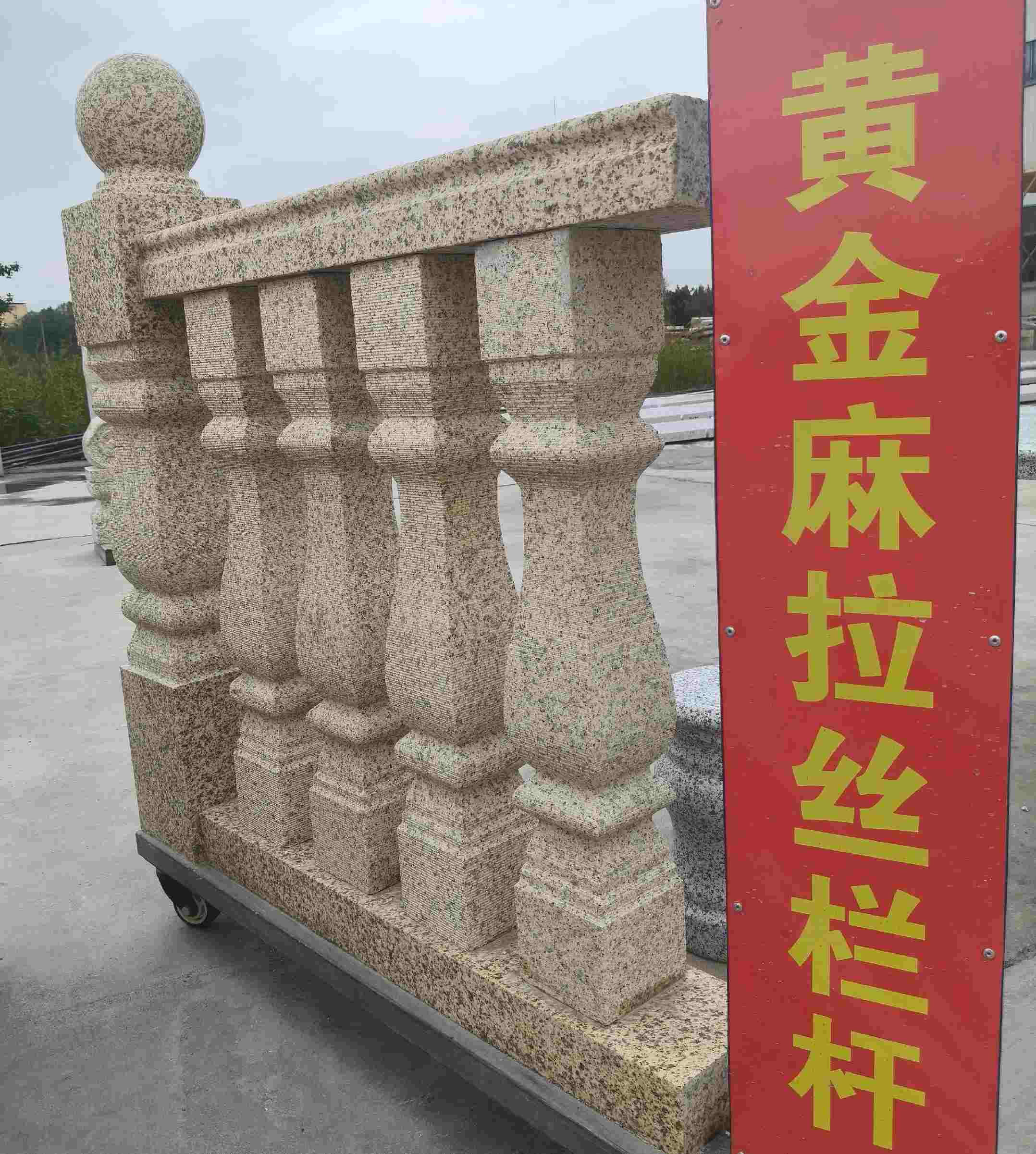 哈尔滨 黄金麻花岗岩拉丝栏杆花瓶柱将军柱