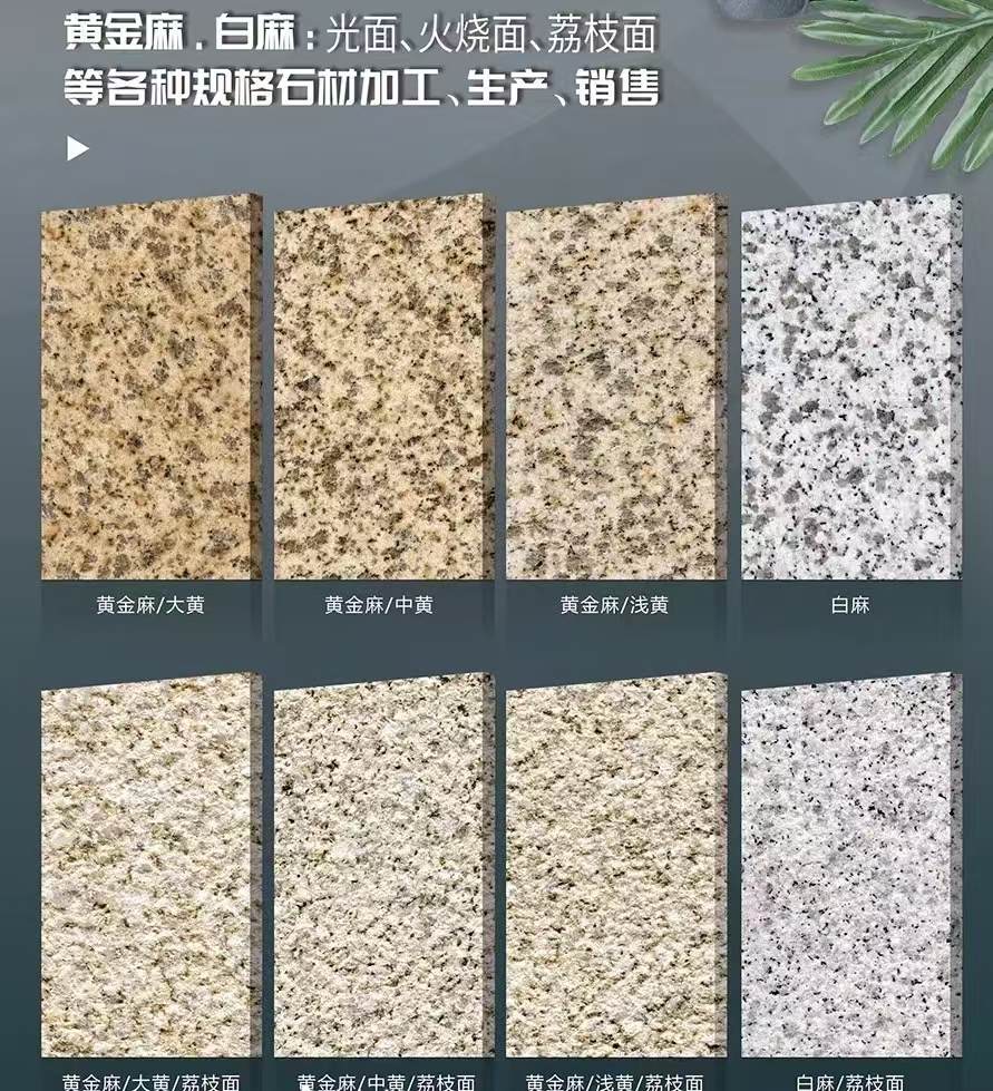 哈尔滨 黄金麻白麻样品展示