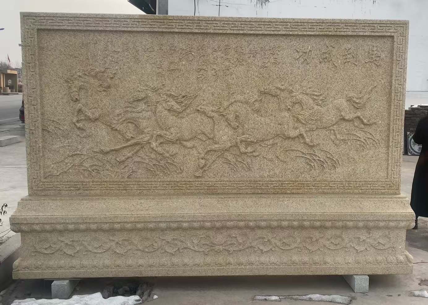 哈尔滨 黄金麻花岗岩照壁，屏风，影壁（马到成功）